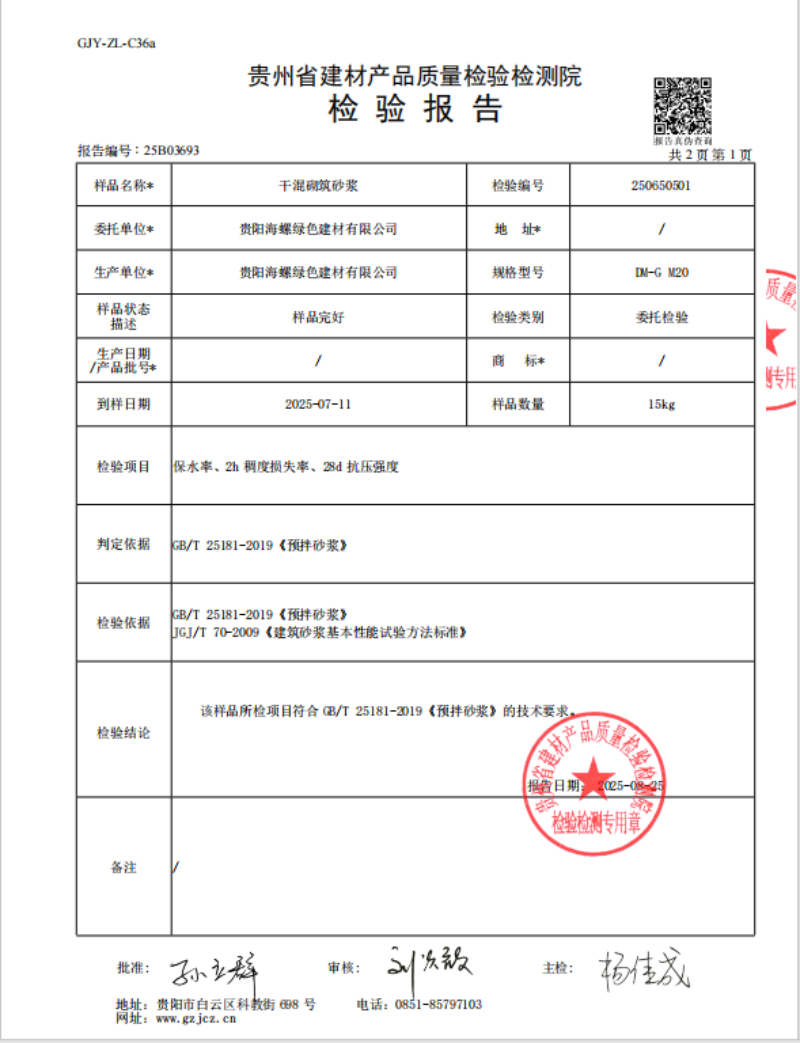 贵阳砌筑砂浆怎么选？靠谱的线下门店避坑指南