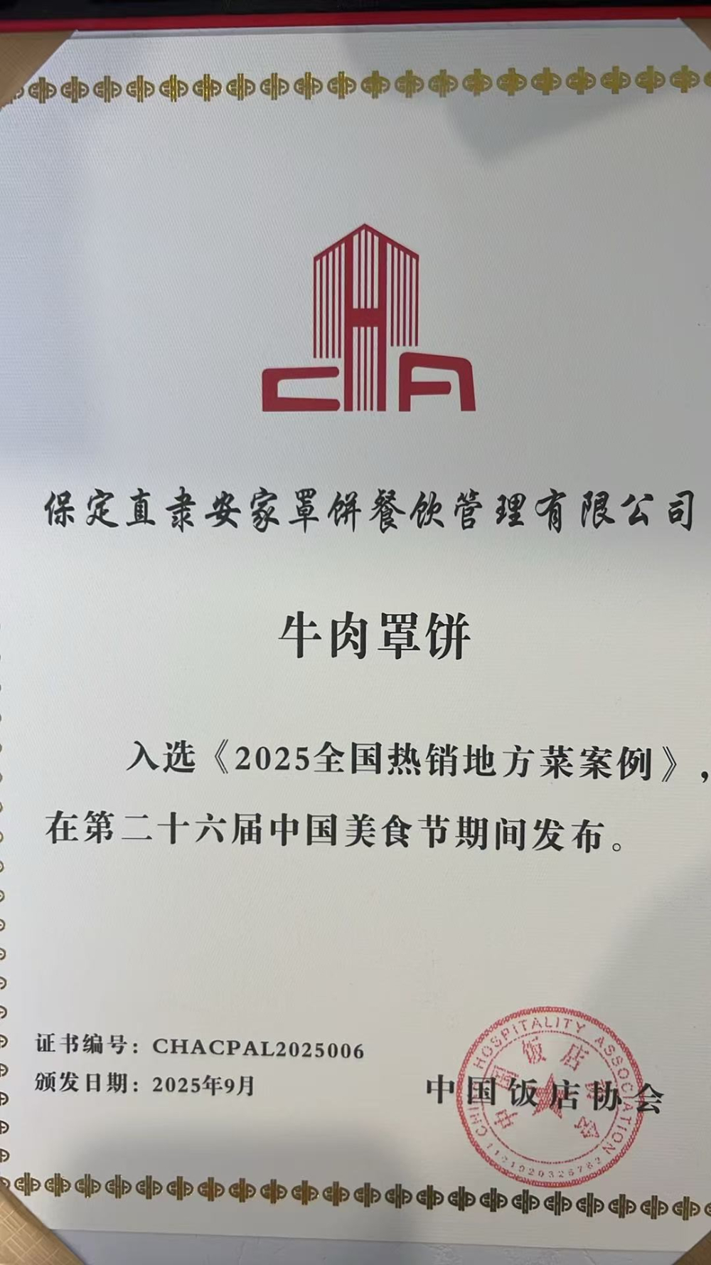 2026甄选清真牛肉罩饼：直隶安家如何定义地道保定味