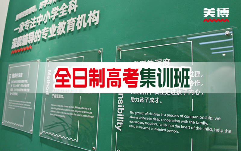 全日制高考集训班.jpg