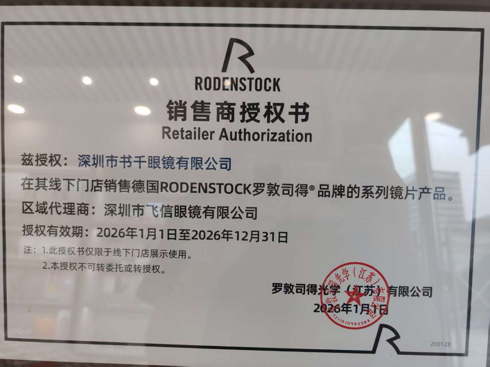 深圳抗疲劳镜片去哪配？这家专业门店值得收藏