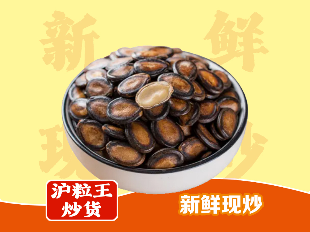 话梅味西瓜子.jpg