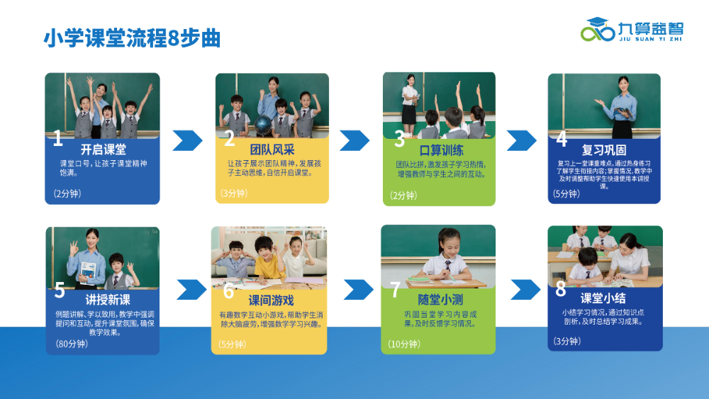 九算益智介绍2026_46.jpg