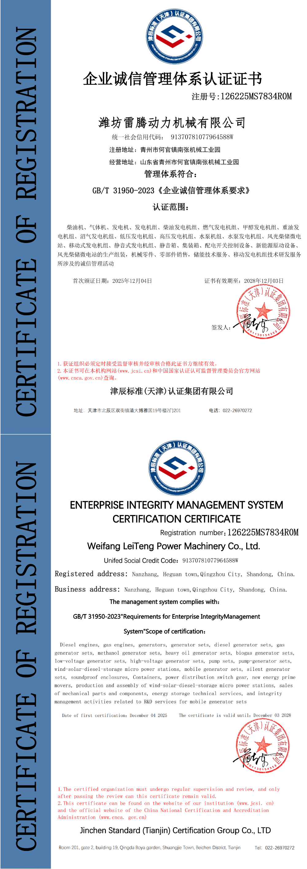 企业诚信管理体系认证_00.png