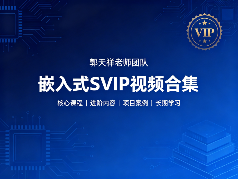 2026年中信誉好的嵌入式开发培训机构怎么选？郭天祥老师机构深度解析