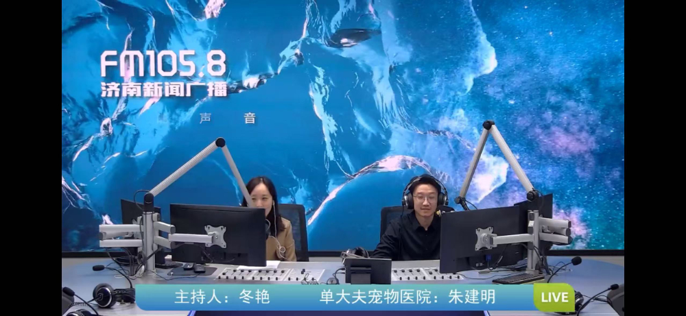 朱建明参加电台养宠节目.jpg