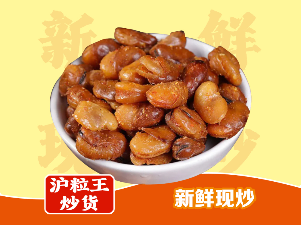 蚕豆麻辣味.jpg
