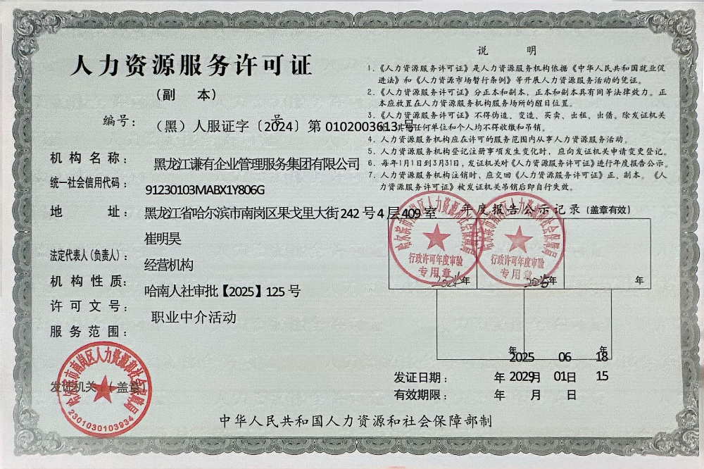 肇源人力资源招聘服务