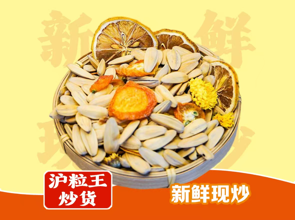 果味瓜子.jpg