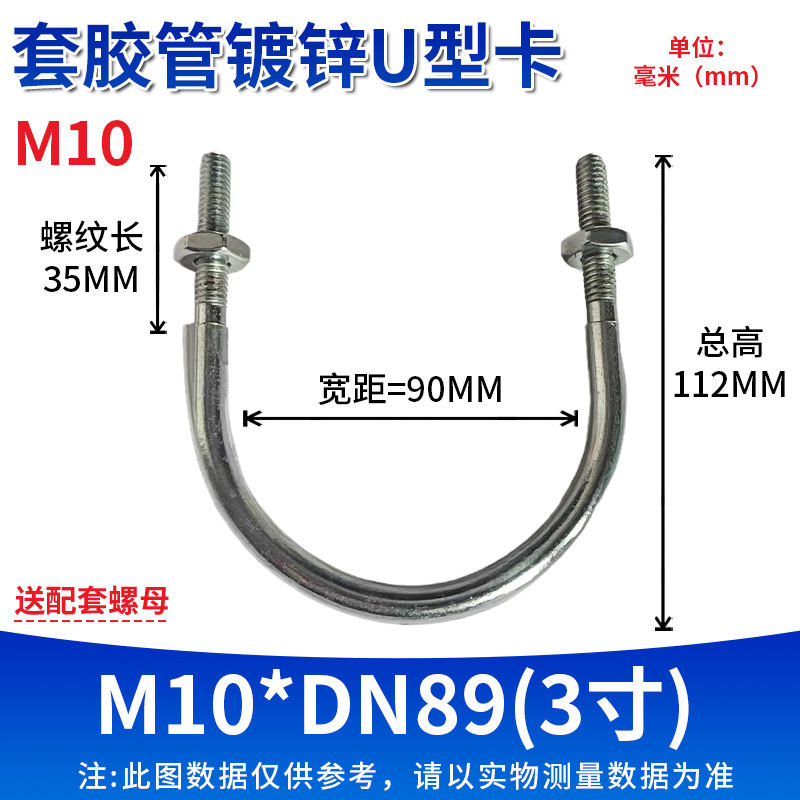 SKU_17_10_dn89穿胶管u型卡100个（送配套螺母）.jpg