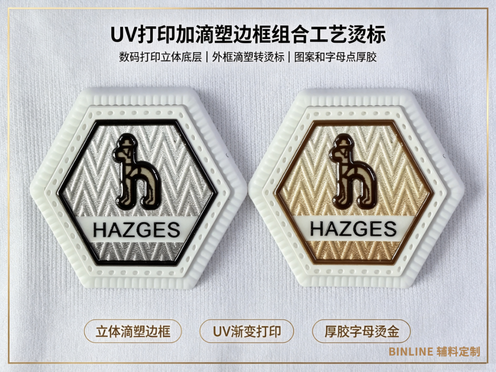 Uv打印加滴塑边框组合工艺烫标—五边形.png