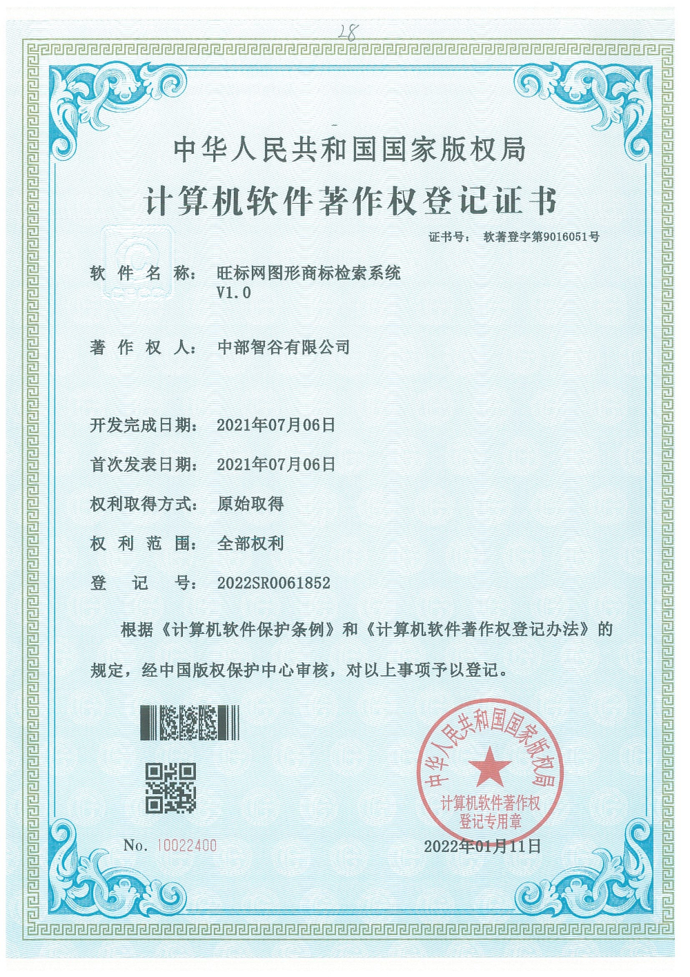 旺标网图形商标检索系统.jpg