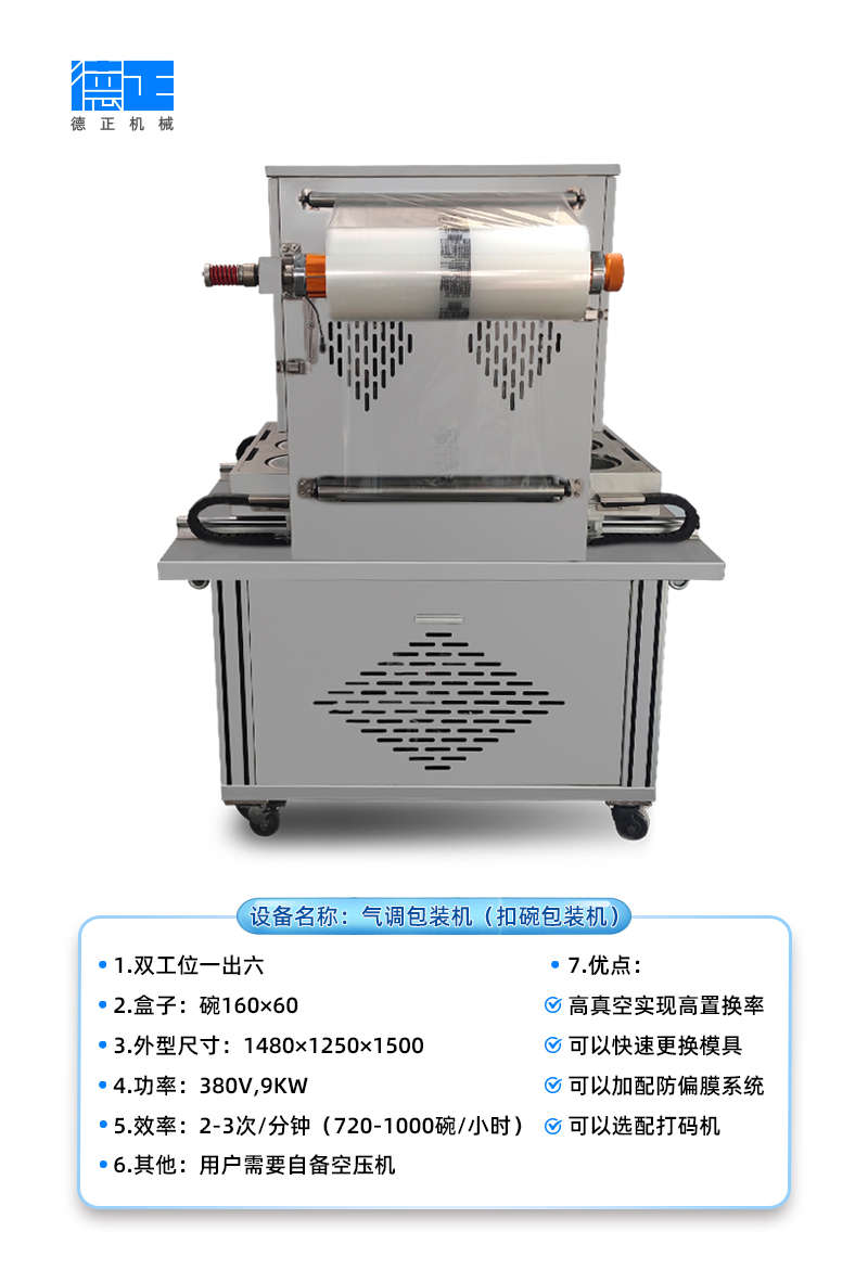 气调包装机二出六160-6.jpg