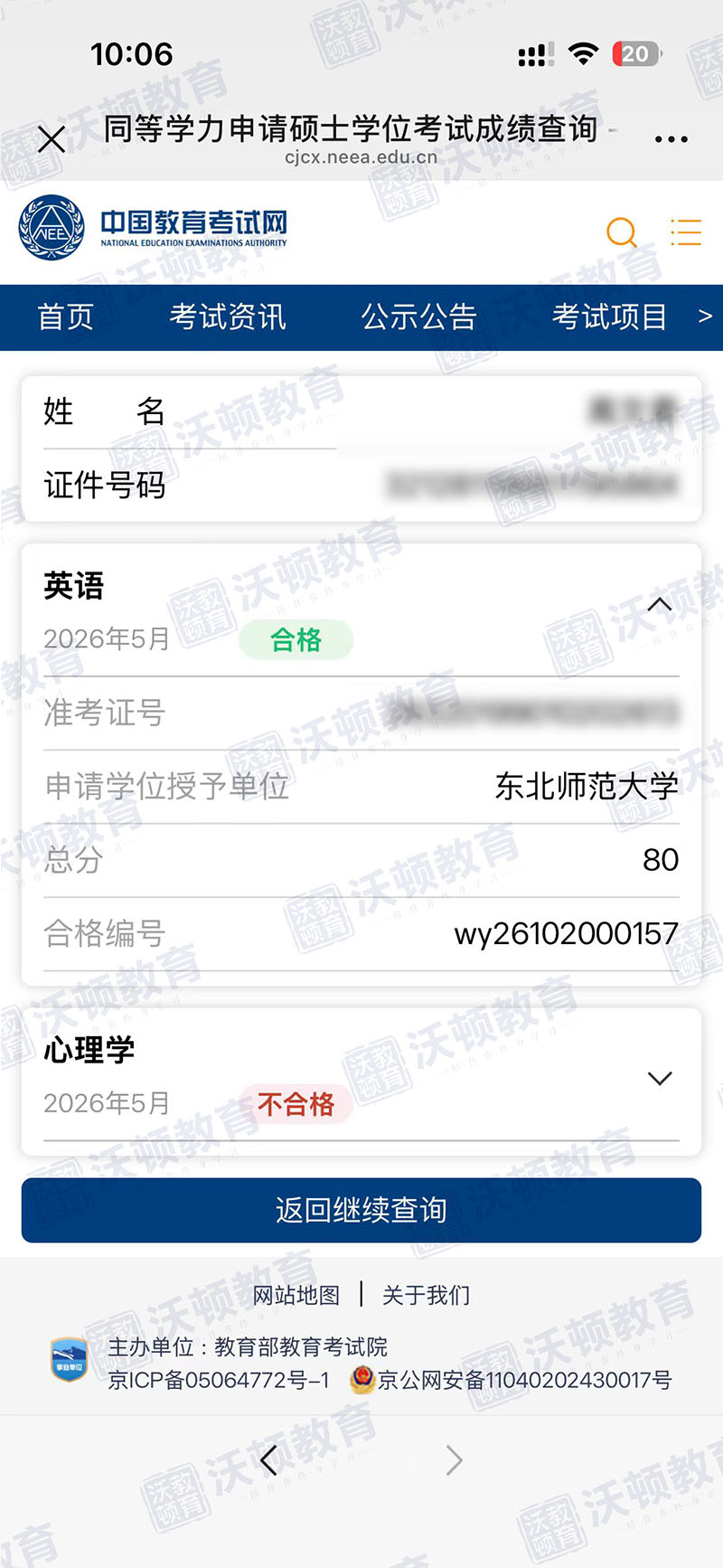 沃顿教育同等学力申硕案例1.jpg