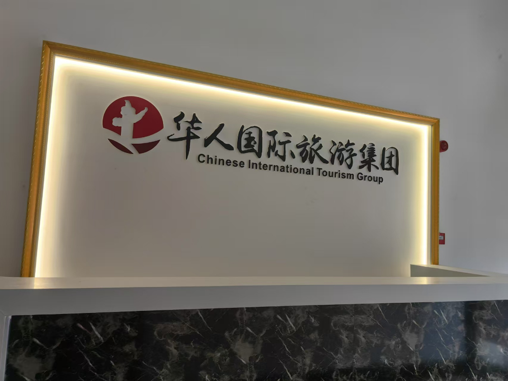 2026年河南入境旅游接待公司推荐：华人国际旅游集团深度解析