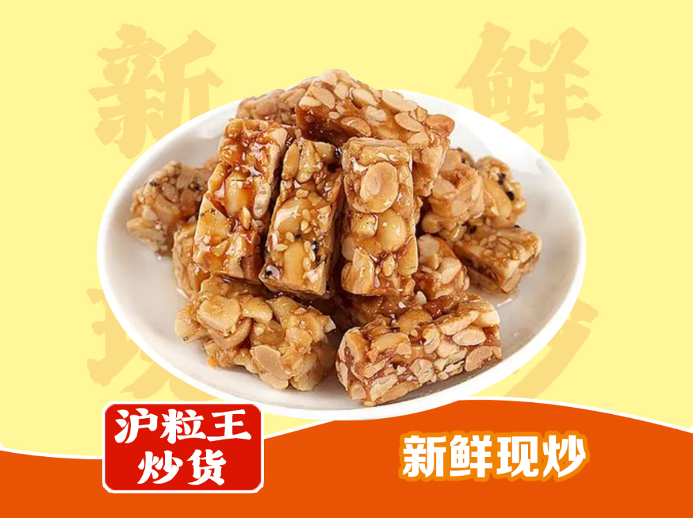 花生糖.jpg