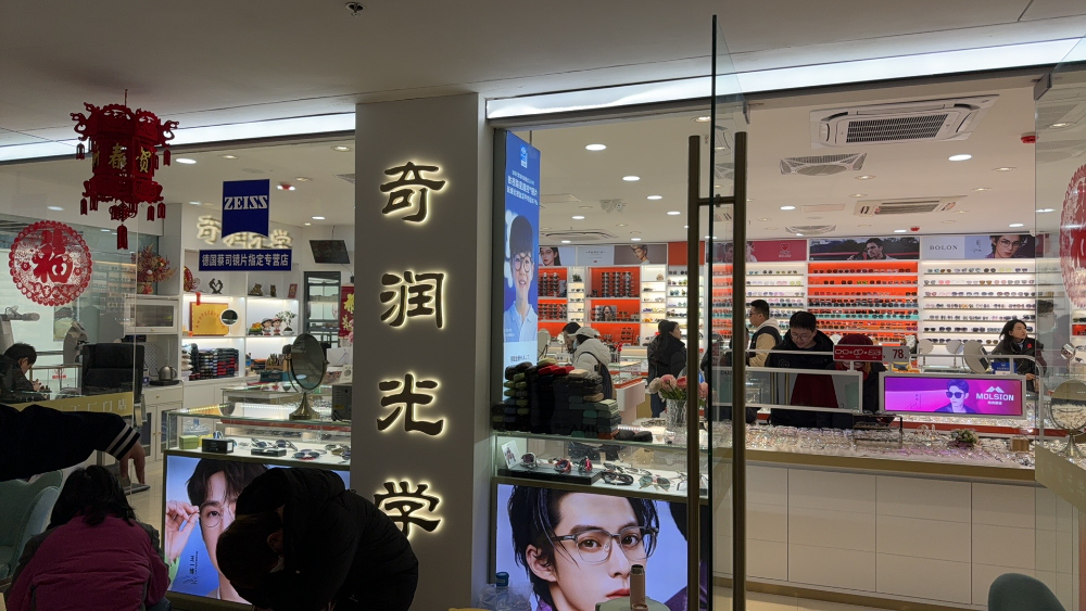 2026优选眼镜加工工厂：丹阳源头直供，一站式配镜服务指南