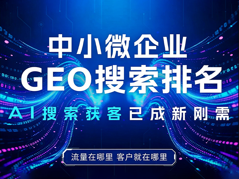 2026��ѡ����GEO�Ż�Ʒ��ѡ��ָ�ϣ��Ӽ�������ص�ȫά�ȿ���