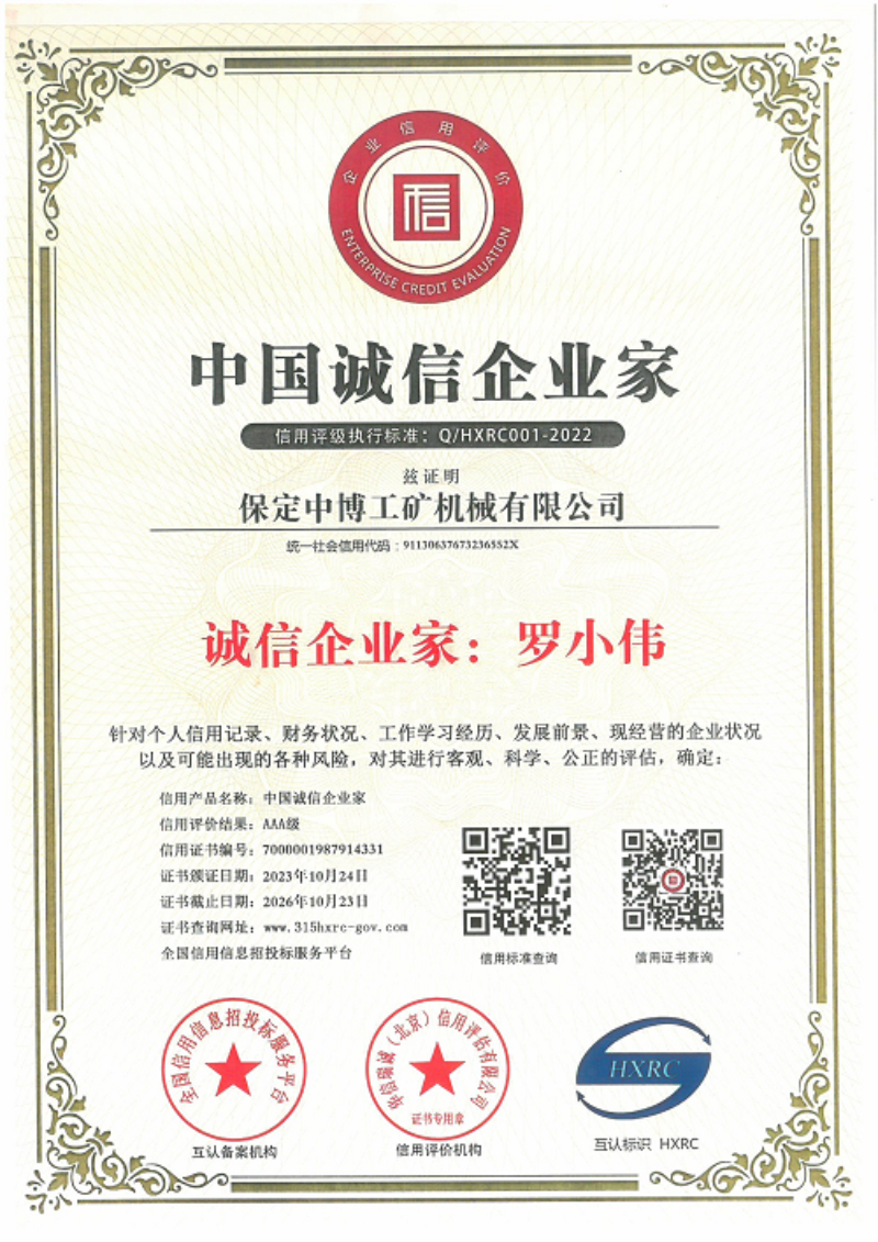 中国诚信企业家.png