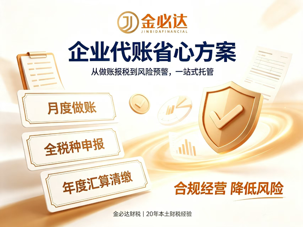 企业代账.jpg