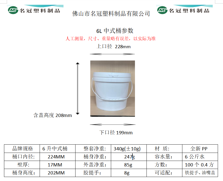 6L中式桶.jpg