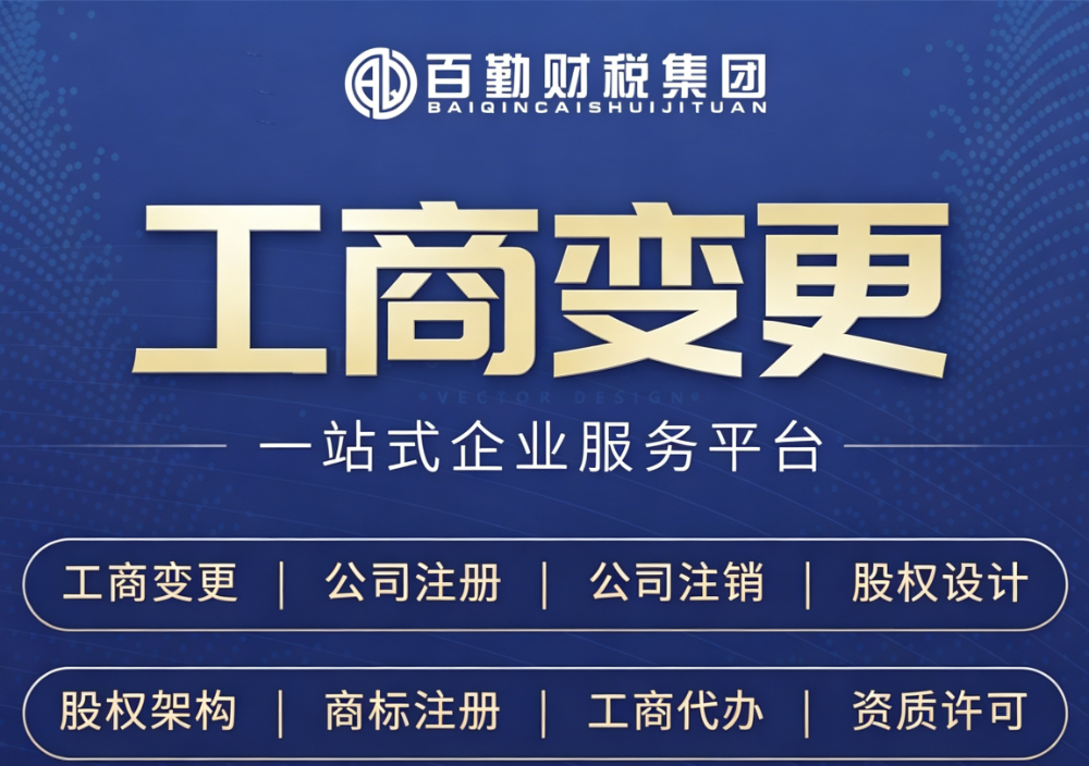 企业工商变更业务.png