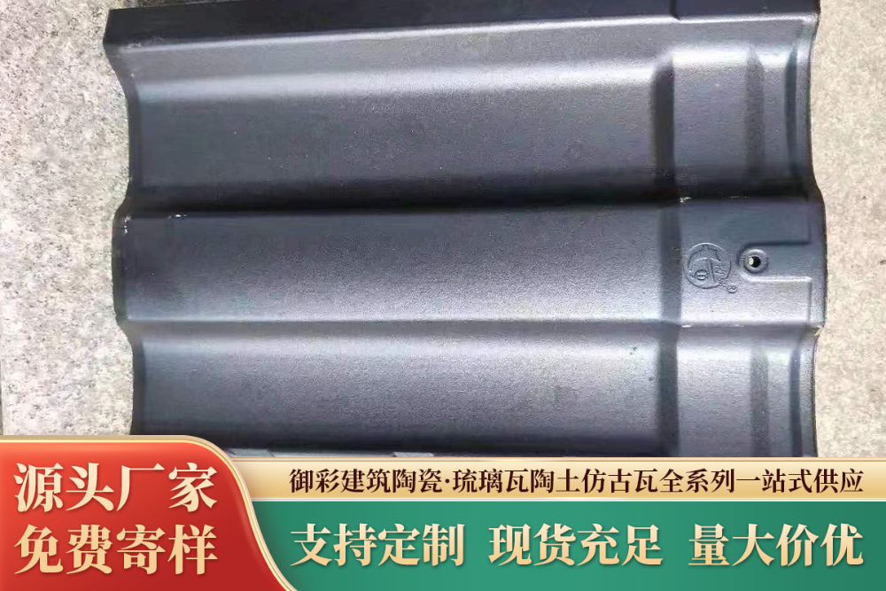 平板石板陶瓷瓦源头厂家怎么选？耐腐蚀与高性价比的实战指南