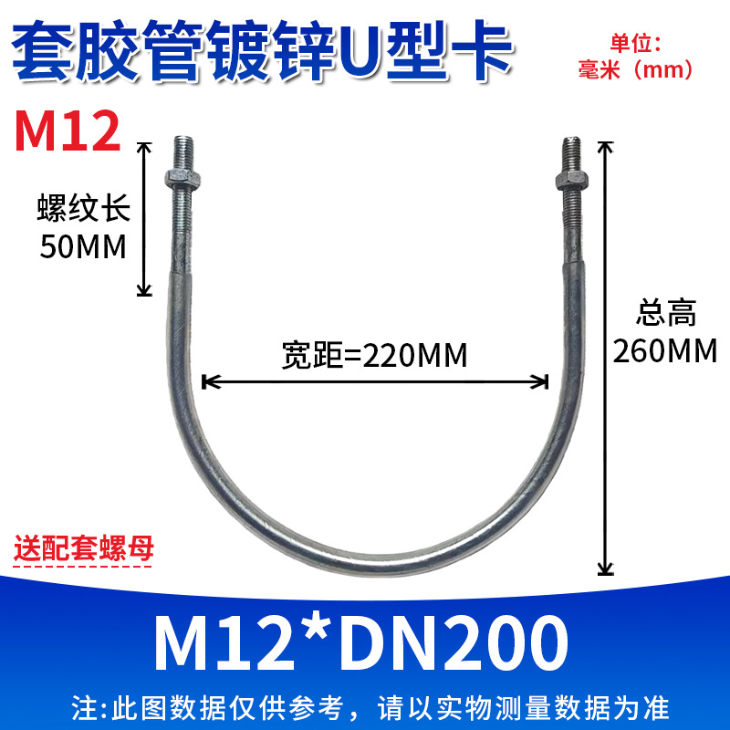 SKU_25_M12_DN200穿胶管U型卡100个 送配套螺母.jpg