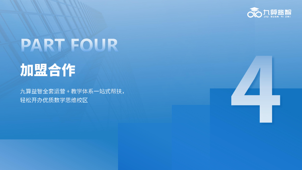 九算益智介绍2026_55.jpg