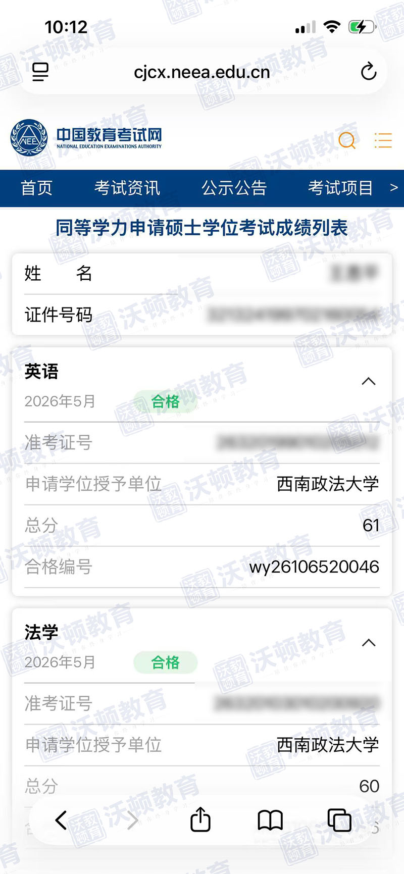 沃顿教育同等学力申硕案例12.jpg