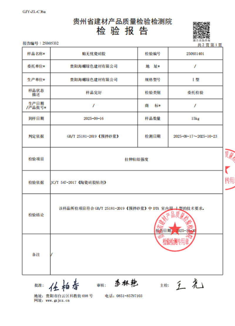 2026甄选贵阳防水砂浆供货商怎么找？避开误区看这几点