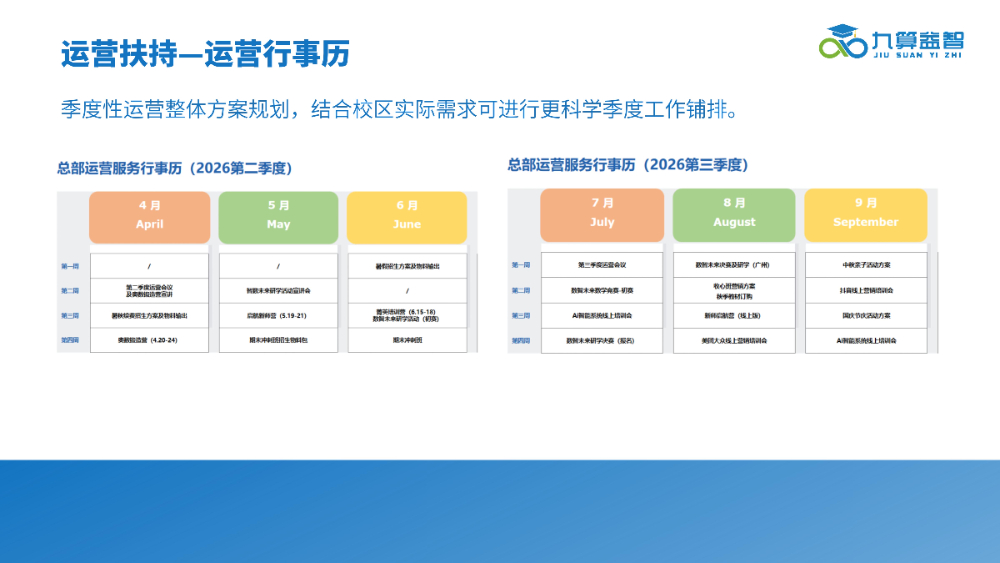 九算益智介绍2026_63.jpg