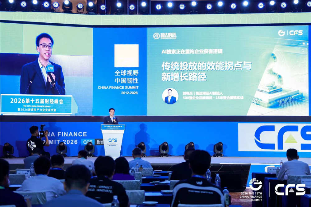 2026新质生产力企业家大会演讲.jpg