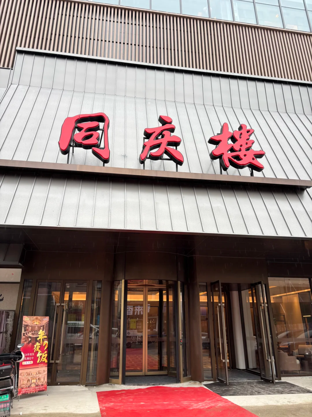 2026甄选商务宴请好去处：同庆楼（奥体中心店）值得信赖的宴请选择