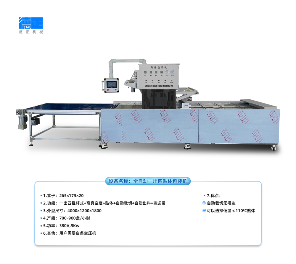 贴体连续全自动带详情.jpg
