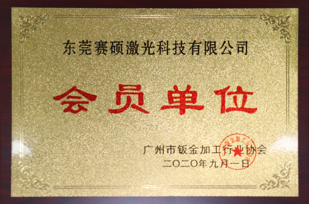 会员单位.jpg