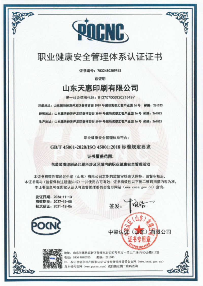 职业健康管理体系.png