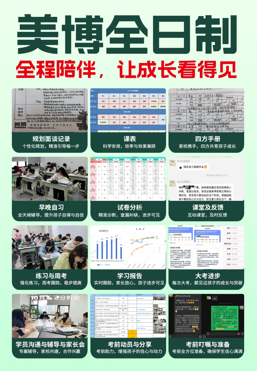 美博全日制-全程陪伴.jpg