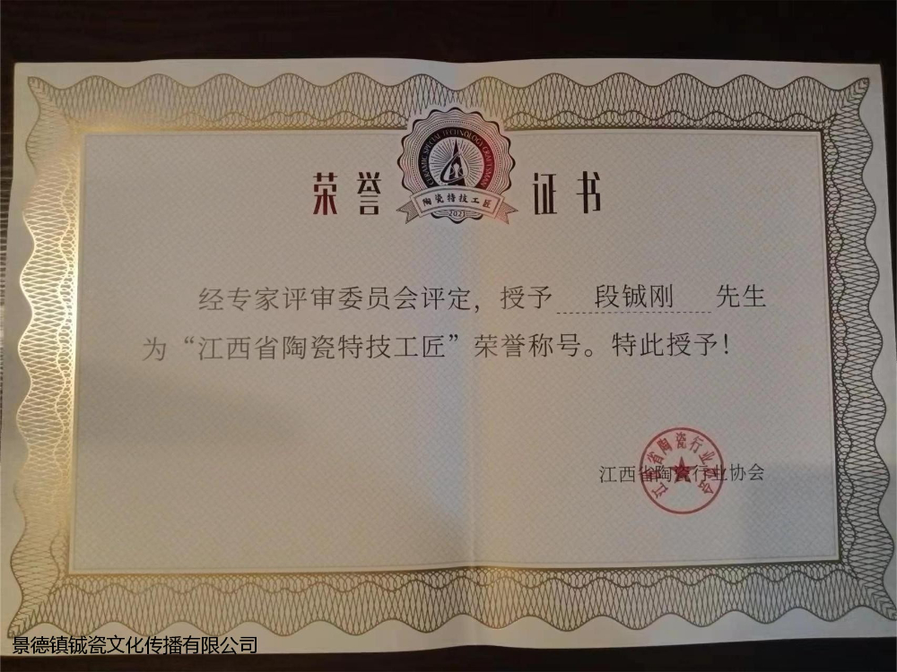 江西省陶瓷特技工匠.jpg