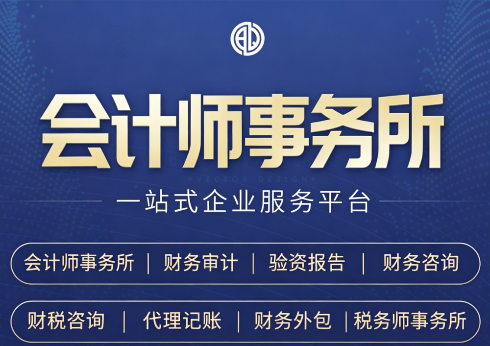 会计师事务所.png