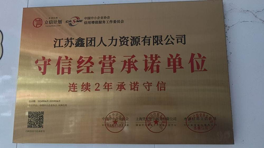 2026甄选工作轻松的厂推荐：江苏鑫团人力资源靠谱平台解读