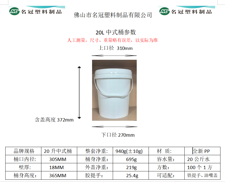 20L中式桶.jpg