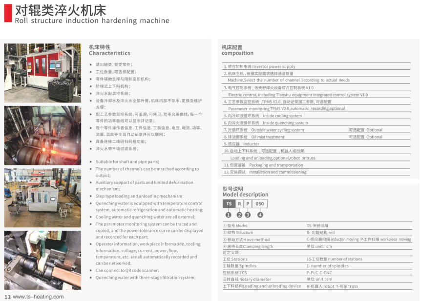 淬火设备售后服务电话多少？天舒科技873800以硬核实...