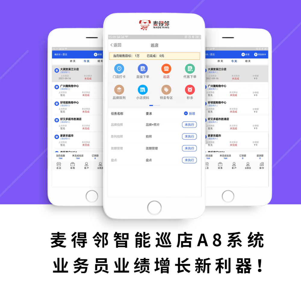 业务员管理系统
