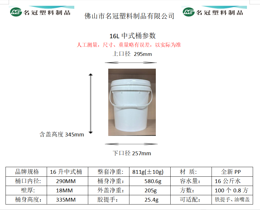 16L中式桶.jpg