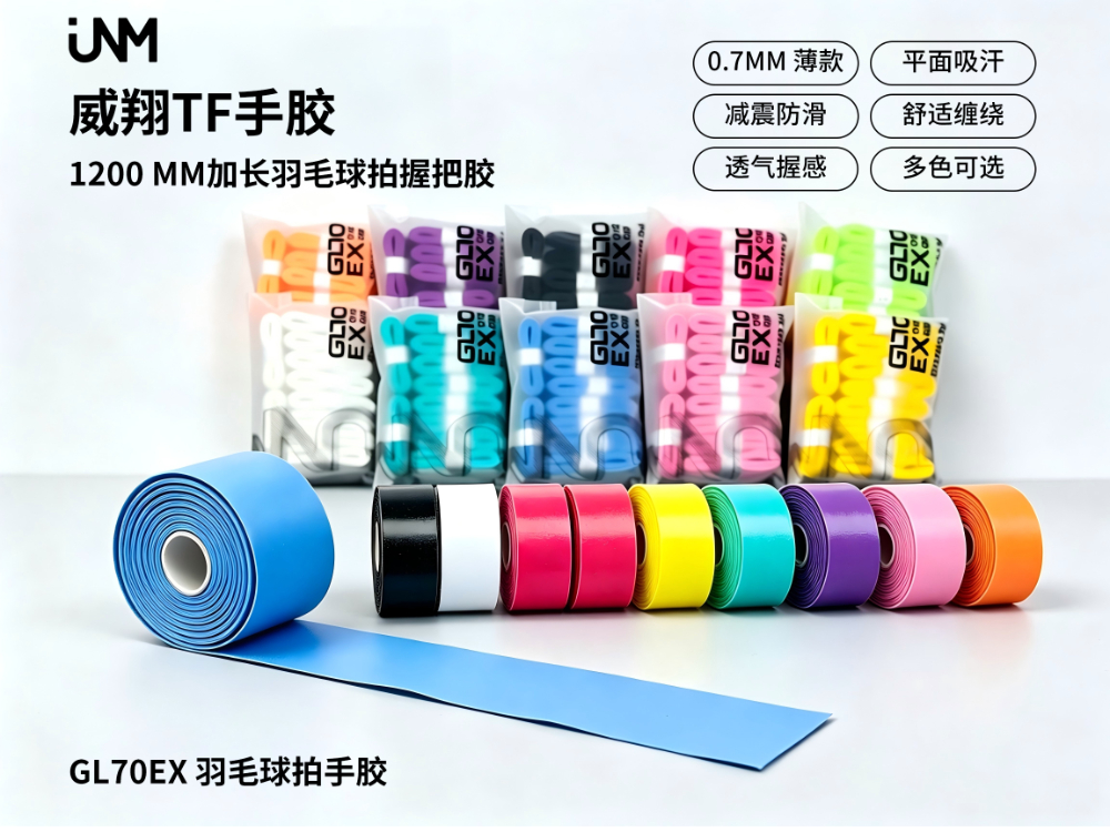GL70EX手胶.jpg