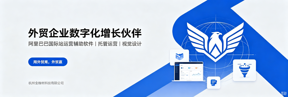 外贸鹰公司形象图 (5).png