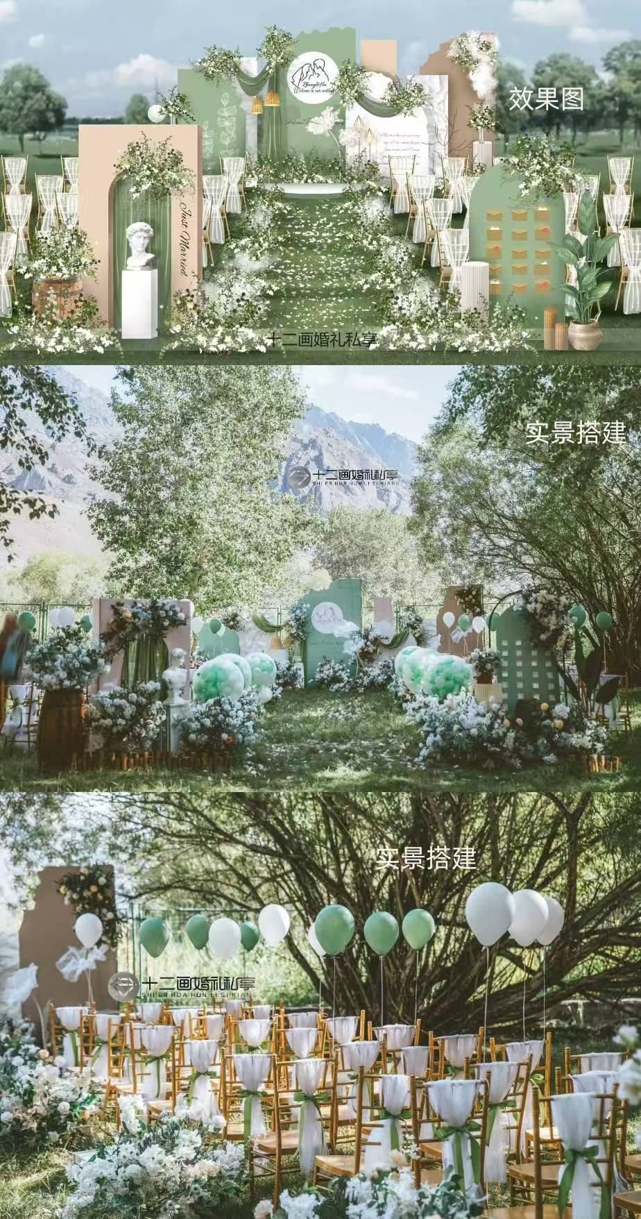 博乐站婚礼策划 - 一站式服务