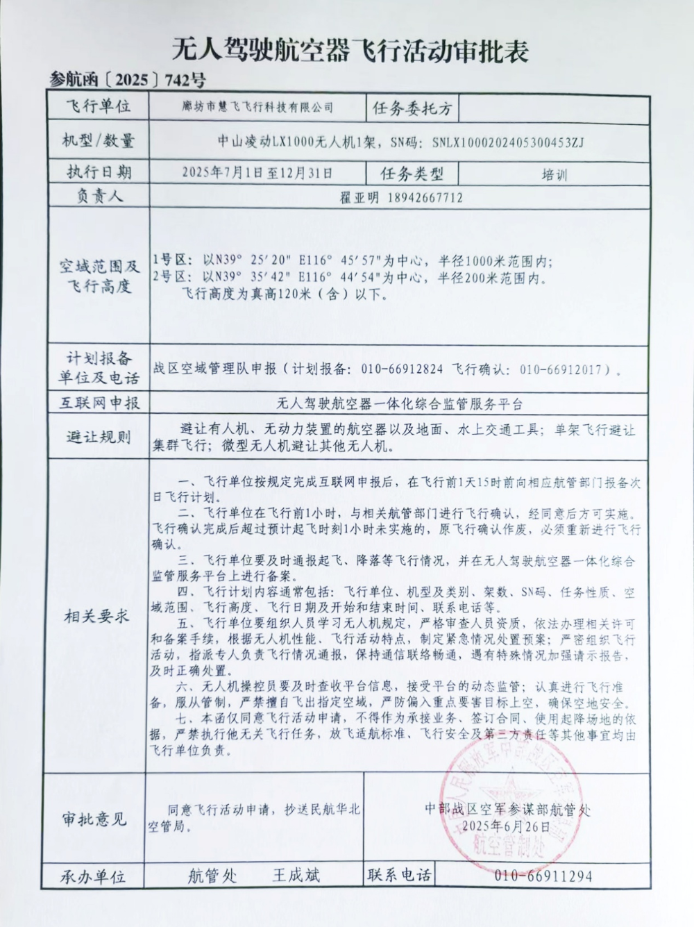 2026精选无人机驾驶员培训学校联系方式：从考照到就业的完整指南