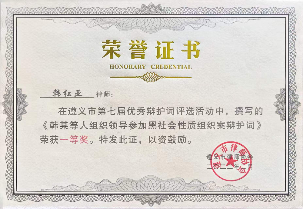 丹石律所 韩红亚律师所获荣誉证书.jpg