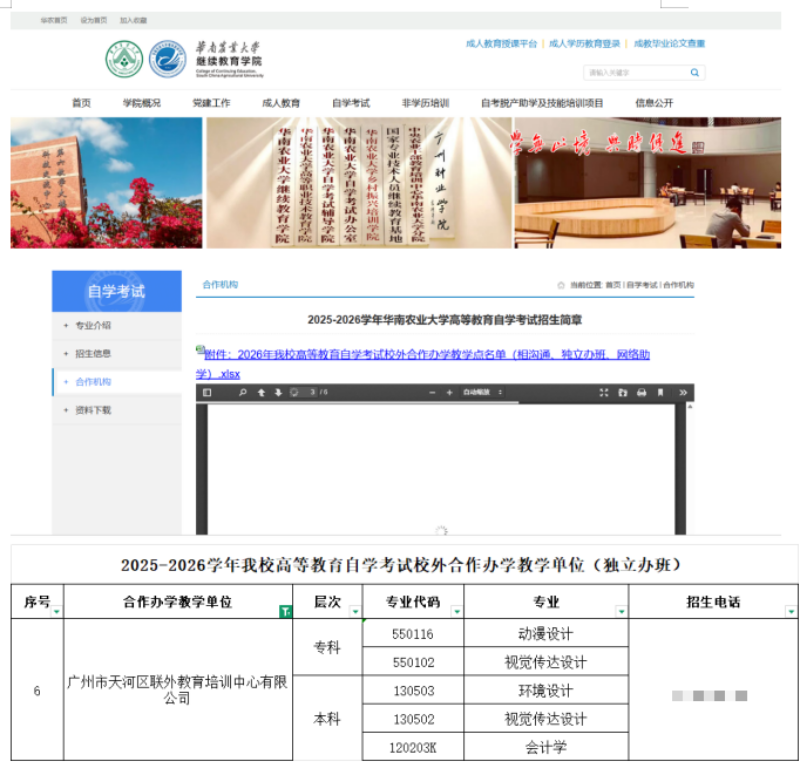 华农小自考-联外-无联系方式.png